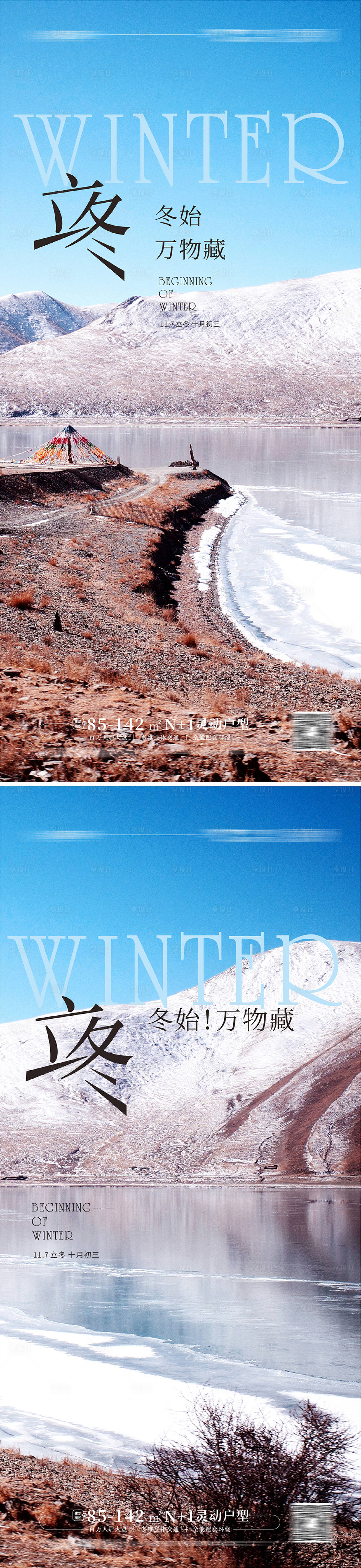 源文件下载【享设计】搜索编号：58740012757386188【立冬海报】