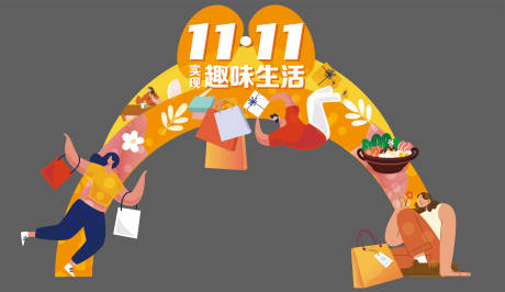 源文件下载【双11拱门美陈设计】编号：98350013038609053