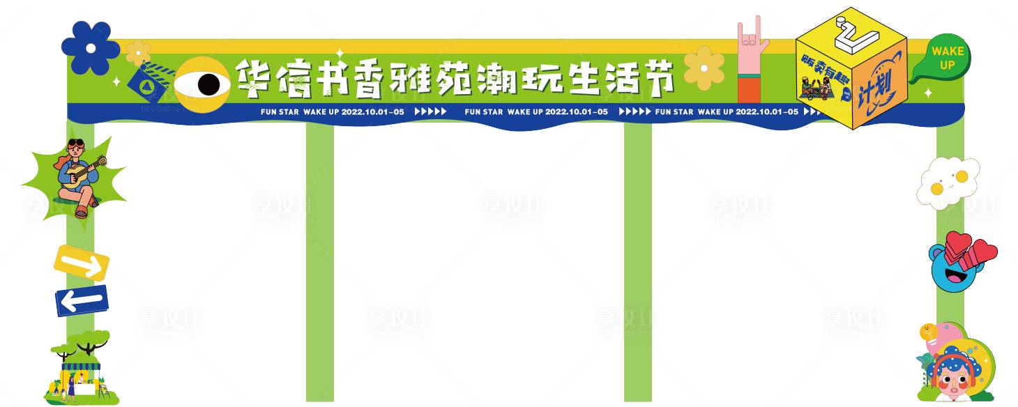 源文件下载【享设计】搜索编号：83370012571854274【集市门头设计】