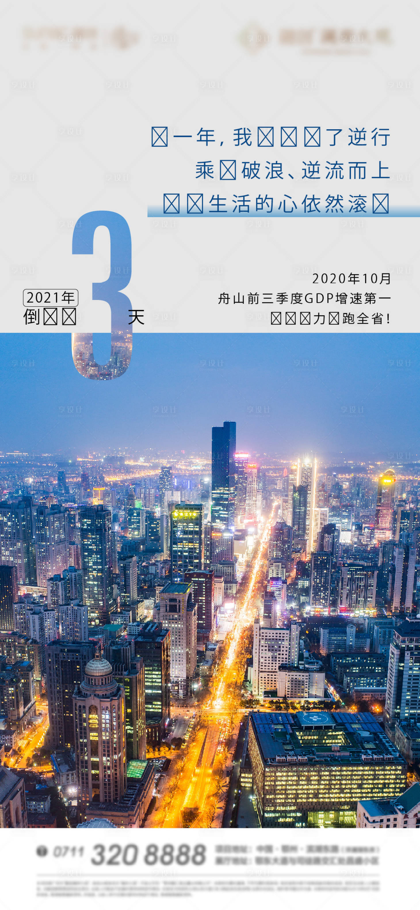 源文件下載【享設計】搜索編號：48440012734418408【倒計時熱銷實景地產數字加推】