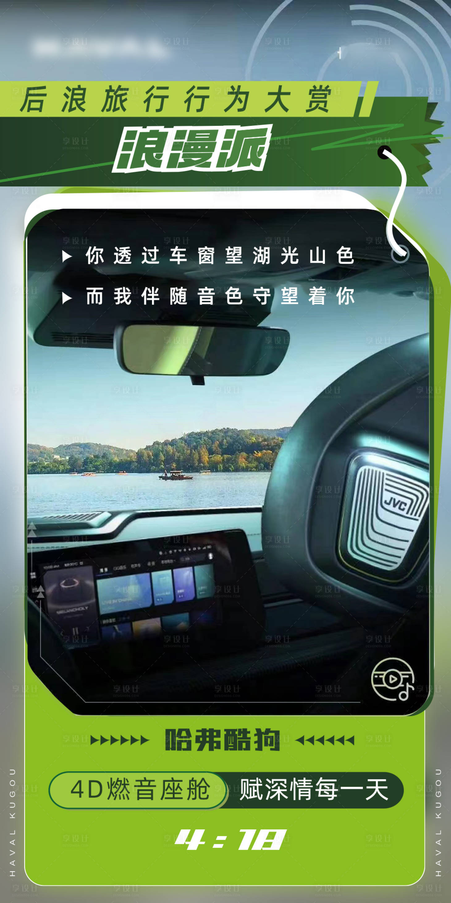源文件下载【享设计】搜索编号：42690012524405222【汽车歌单创意海报】
