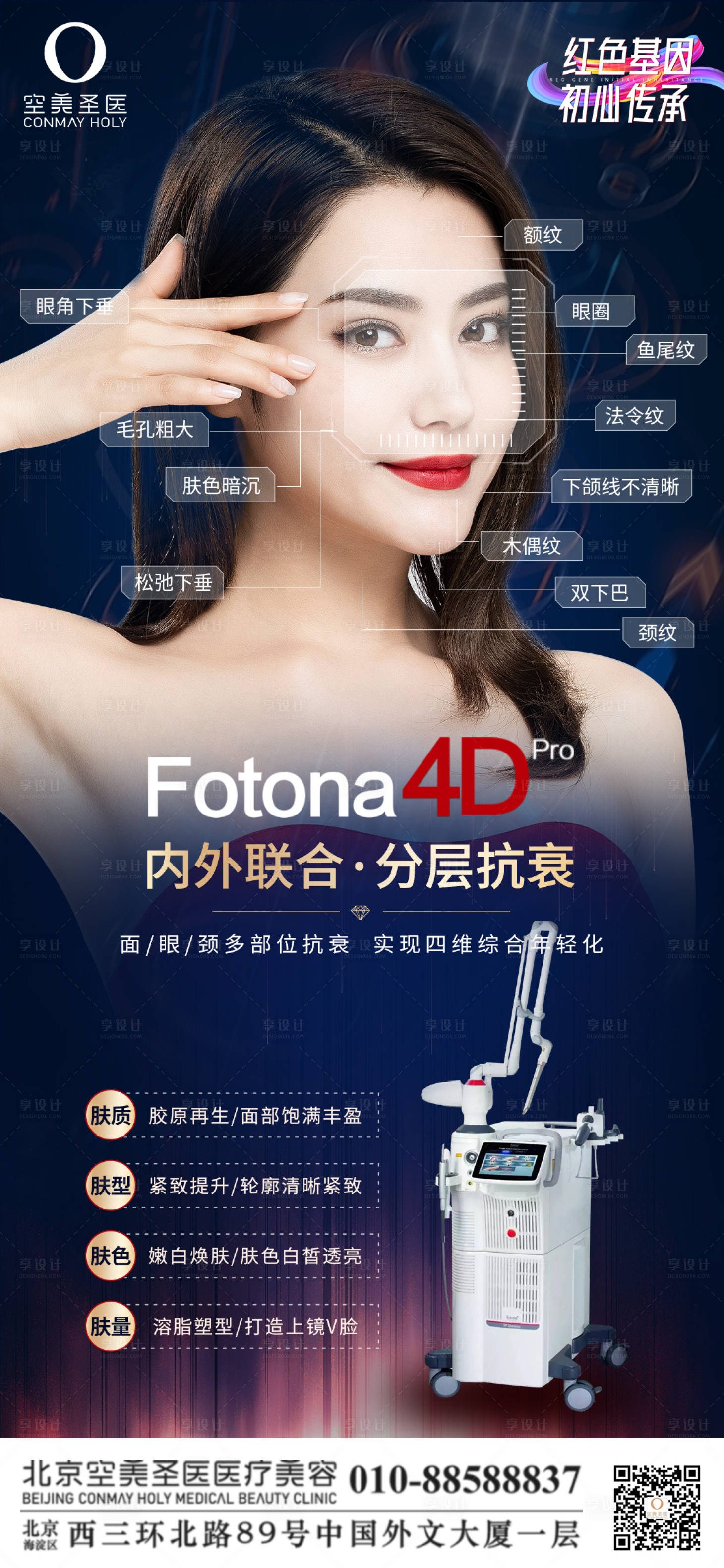 源文件下载【FOTONA4D欧洲之星医美海报】编号：20221014172324226