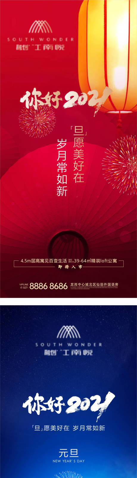 源文件下载【元旦海报】编号：73090012663694296