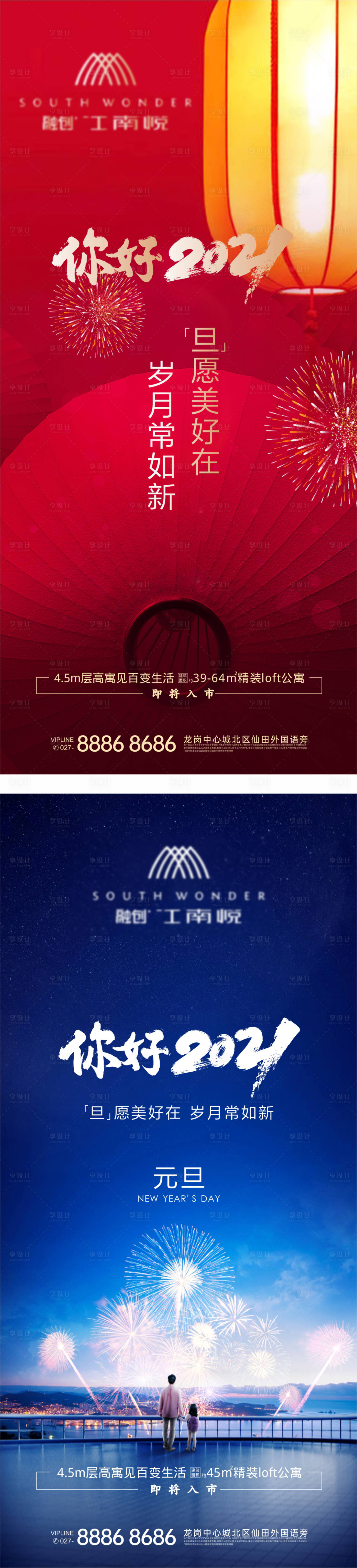 源文件下載【元旦海報】編號：73090012663694296