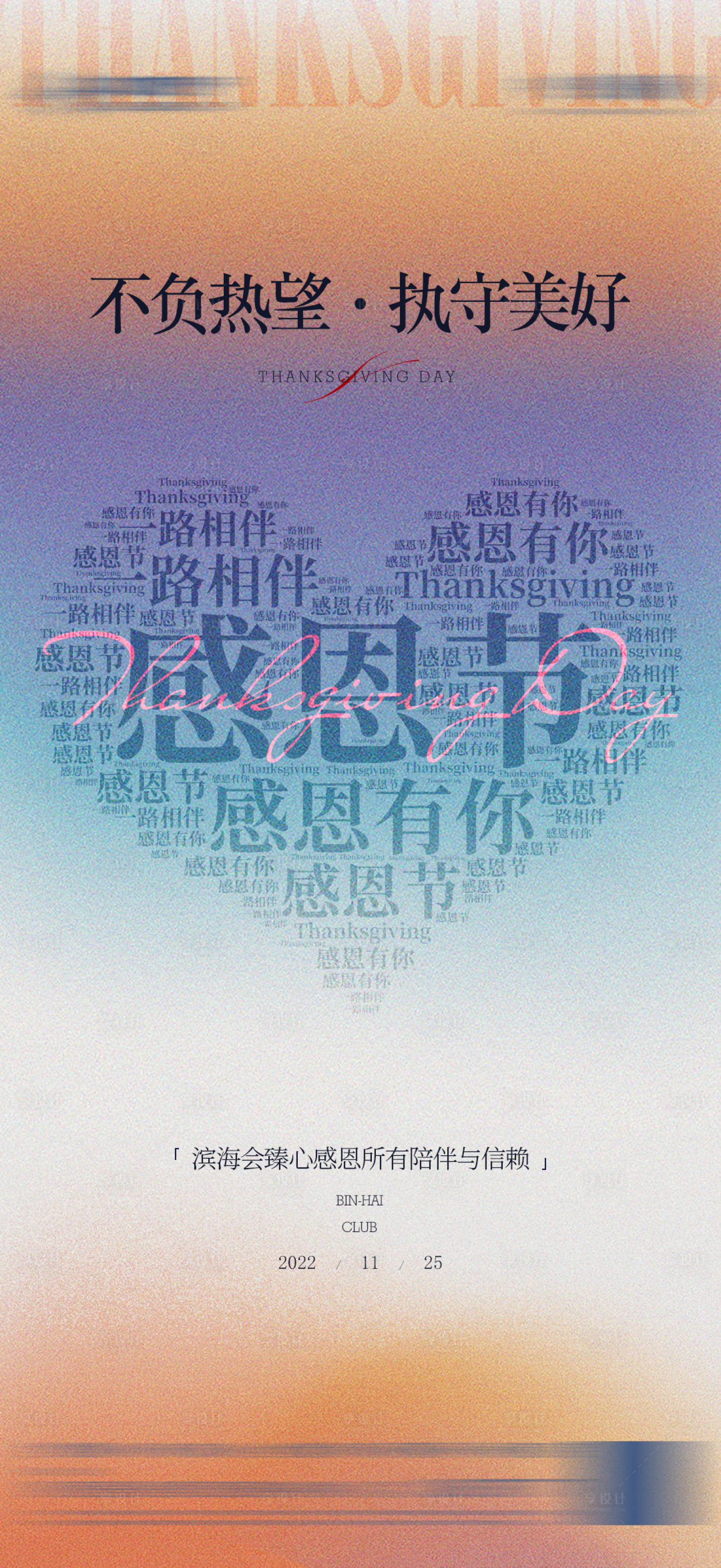 源文件下載【感恩節海報】編號：96390012747959870