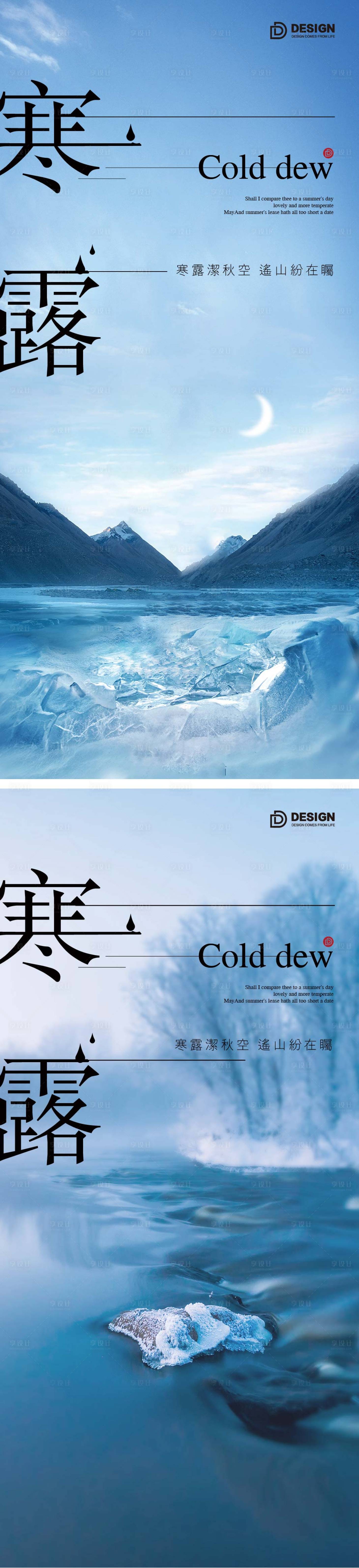 源文件下载【享设计】搜索编号：25660012507423850【寒露节气海报露水秋天二十四时节气】