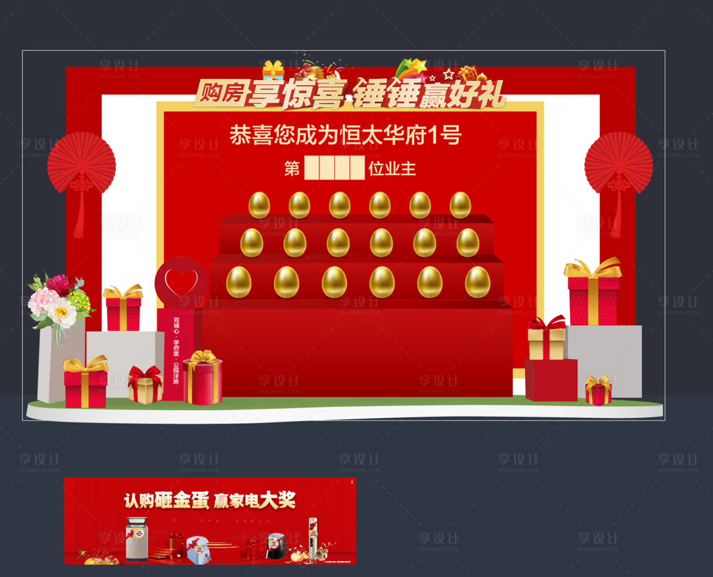 源文件下载【享设计】搜索编号：68330012603118808【金蛋台 】