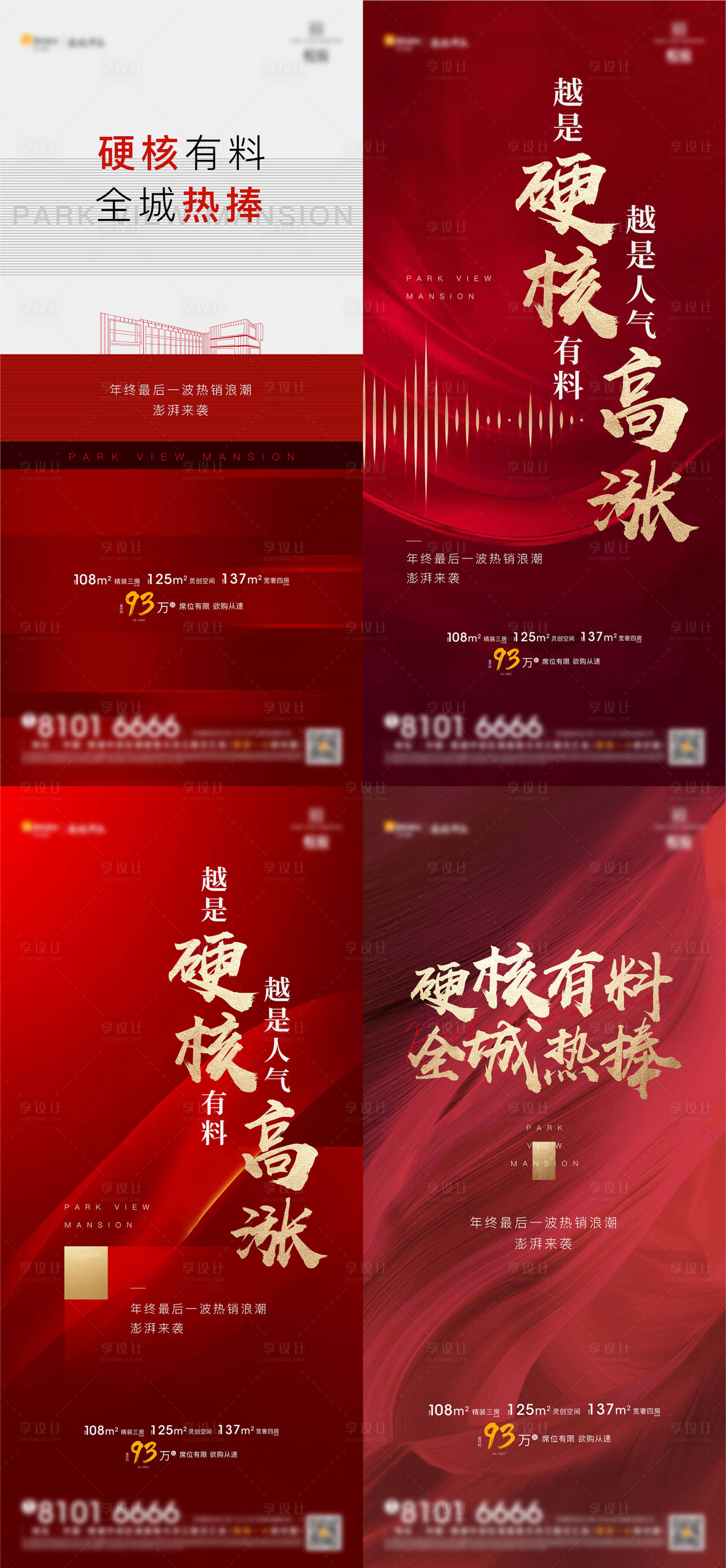 源文件下载【享设计】搜索编号：93660012646818244【地产热销红金系列海报】