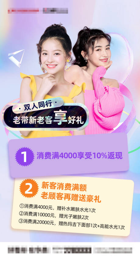 源文件下载【老带新享好礼人物海报】编号：33250012800128888