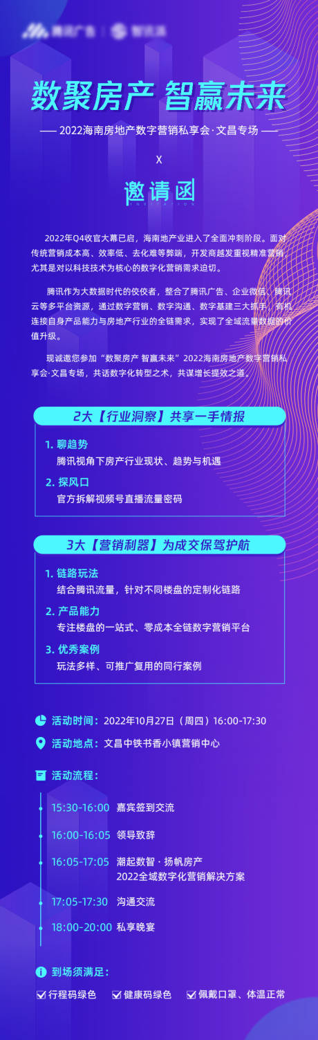 源文件下载【商务简约邀请函长图】编号：20221025144024819