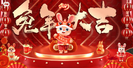 源文件下载【享设计】搜索编号：70810012519171173【2023兔年春节主画面】