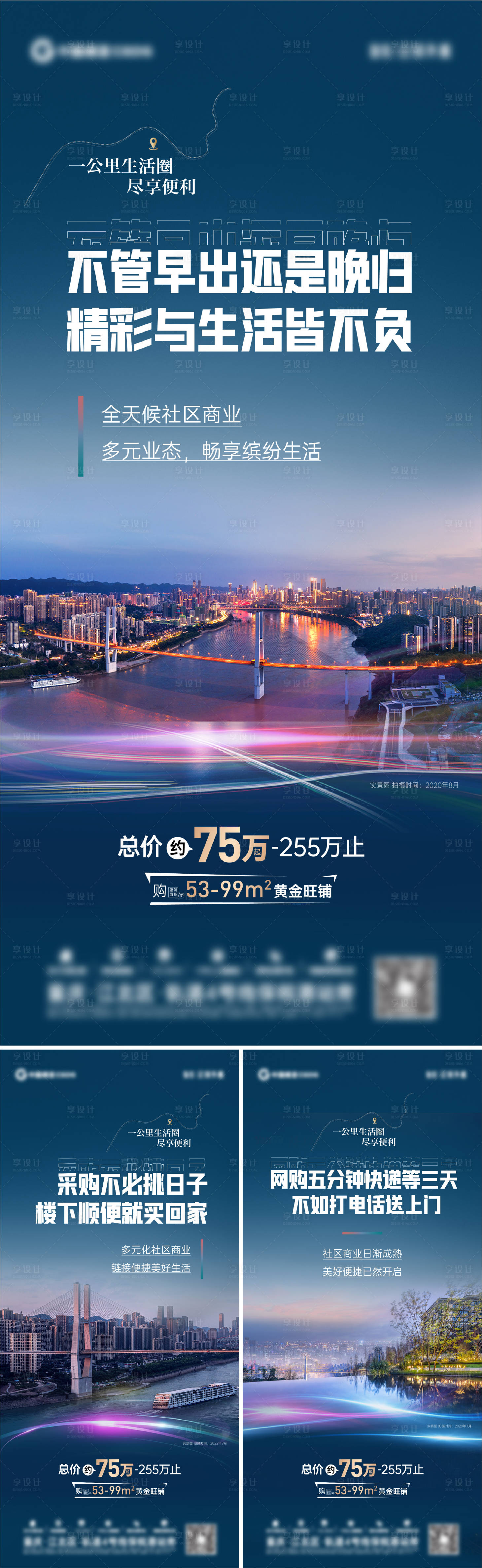 源文件下载【享设计】搜索编号：29230012886635392【商业系列刷屏海报】