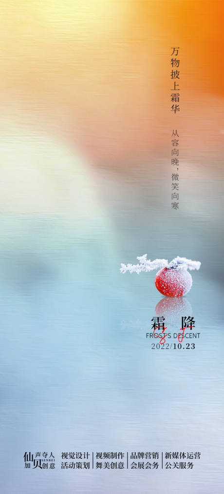 源文件下載【享設計】搜索編號：13230012563921348【霜降節氣海報】