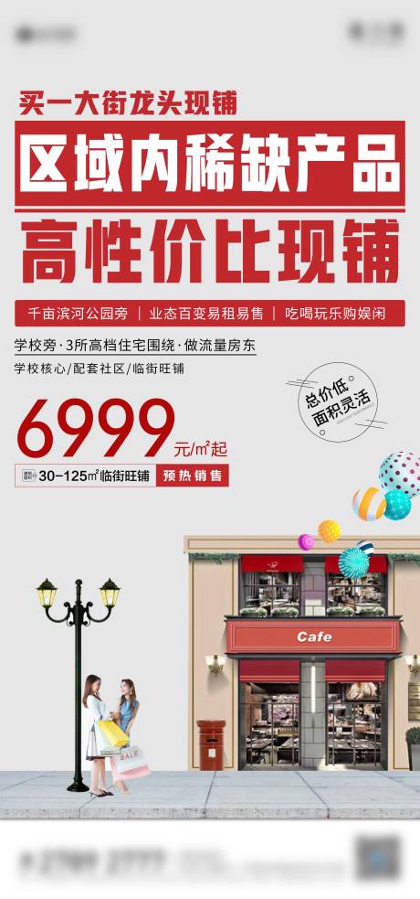 源文件下载【地产商铺推图】编号：31030012541932797