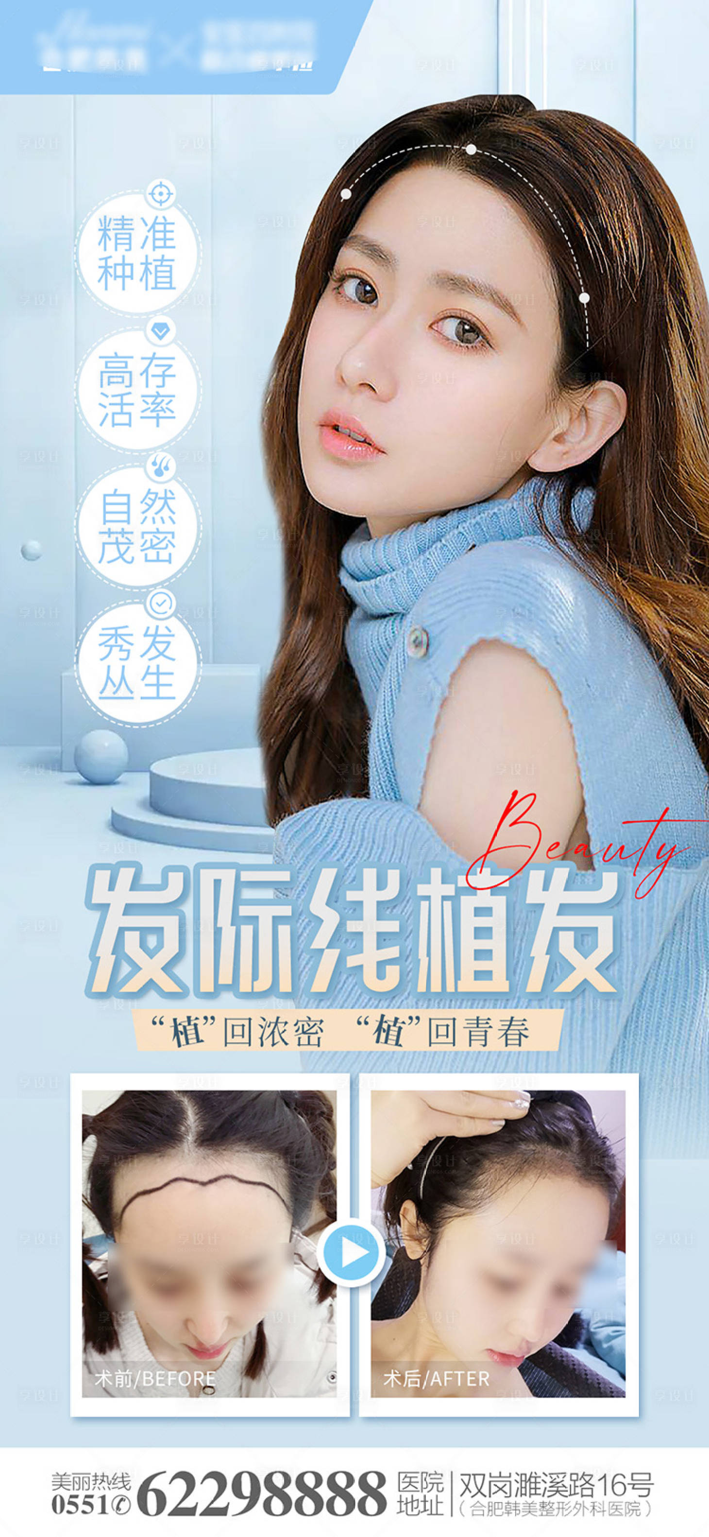 源文件下载【医美发际线植发简约海报】编号：41010013024266059