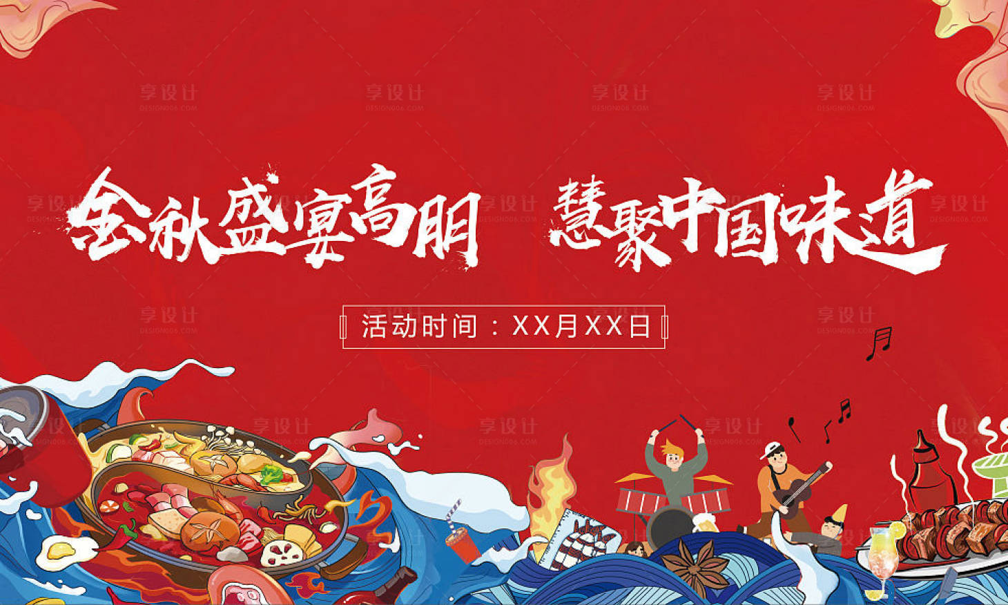 源文件下载【火锅商业背景板】编号：20220929093424068