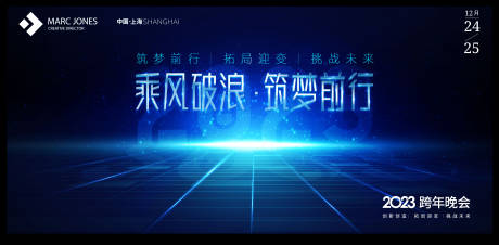 源文件下载【跨年晚会主画面】编号：71470012745083509