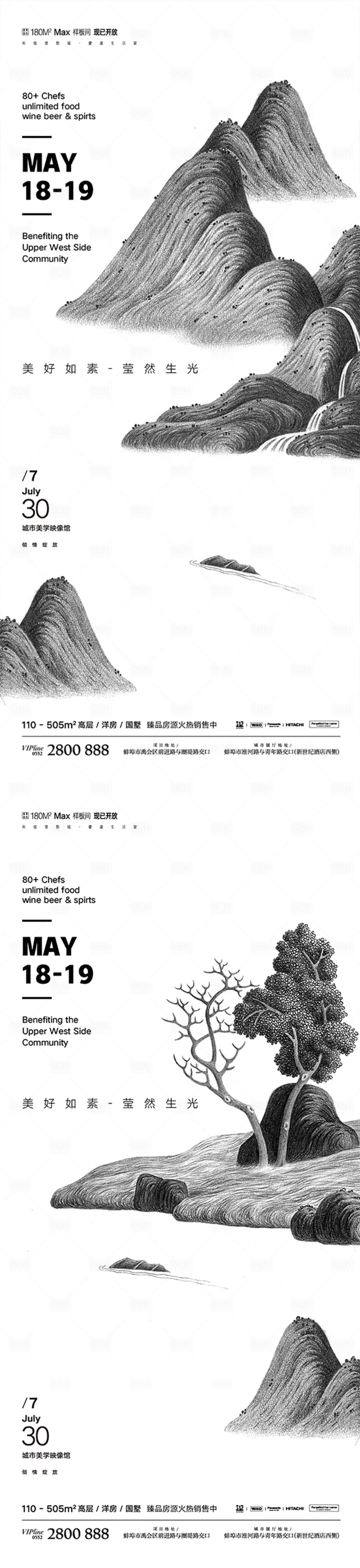 源文件下载【享设计】搜索编号：88090012667553845【地产铅笔画山水系列海报】