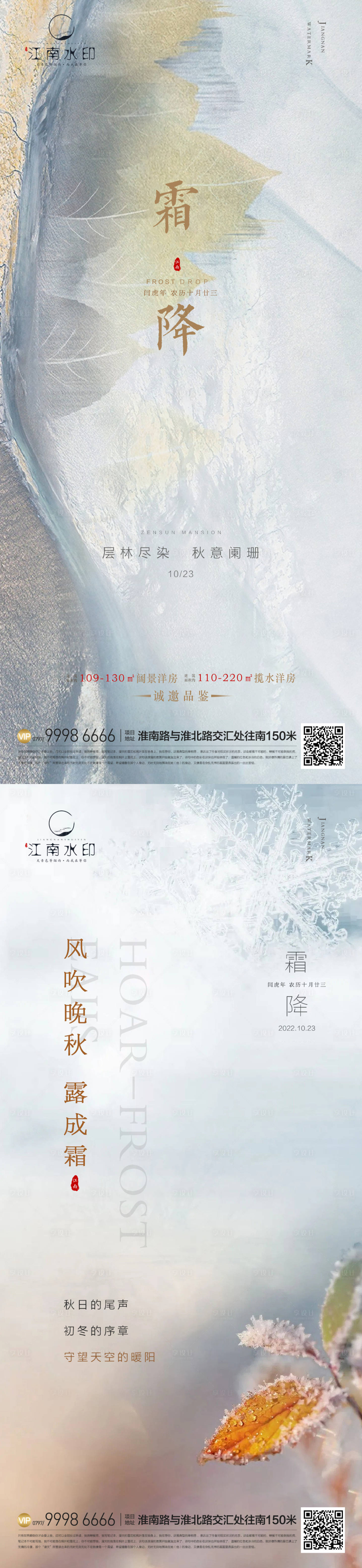 源文件下载【享设计】搜索编号：82050012755154602【霜降  】
