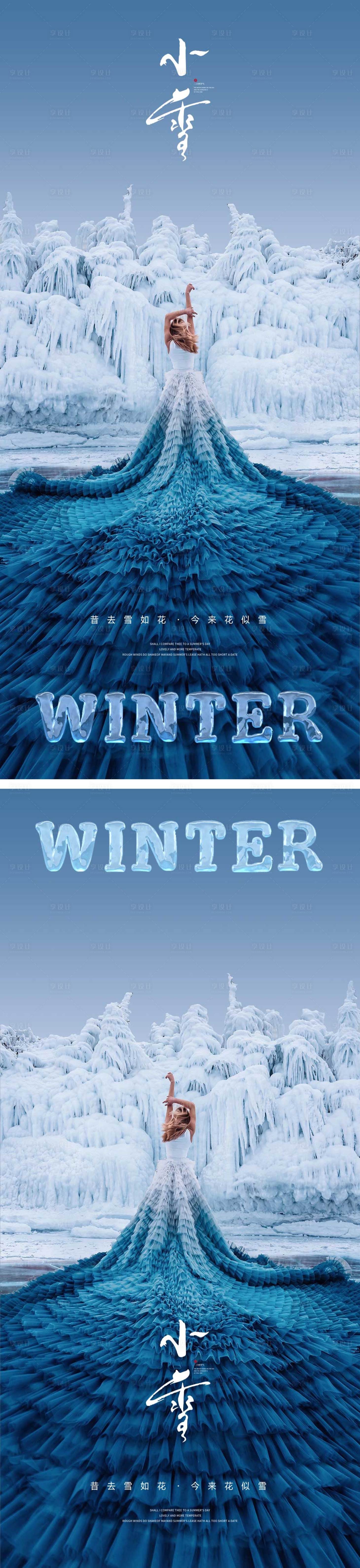 源文件下载【享设计】搜索编号：36810013005564649【小雪节气海报 】