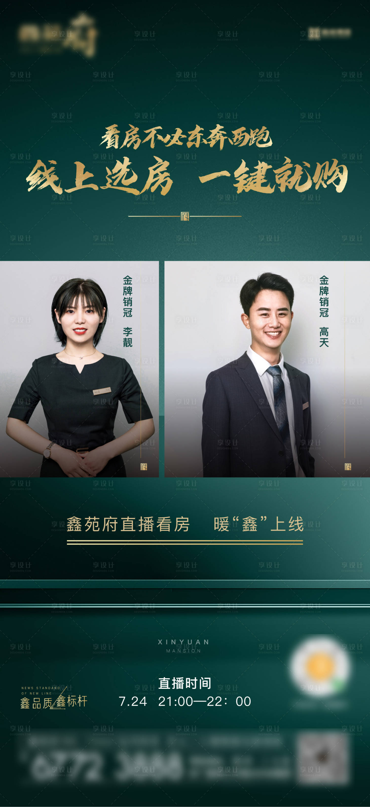 源文件下载【享设计】搜索编号：56760012895714767【线上直播人物海报】
