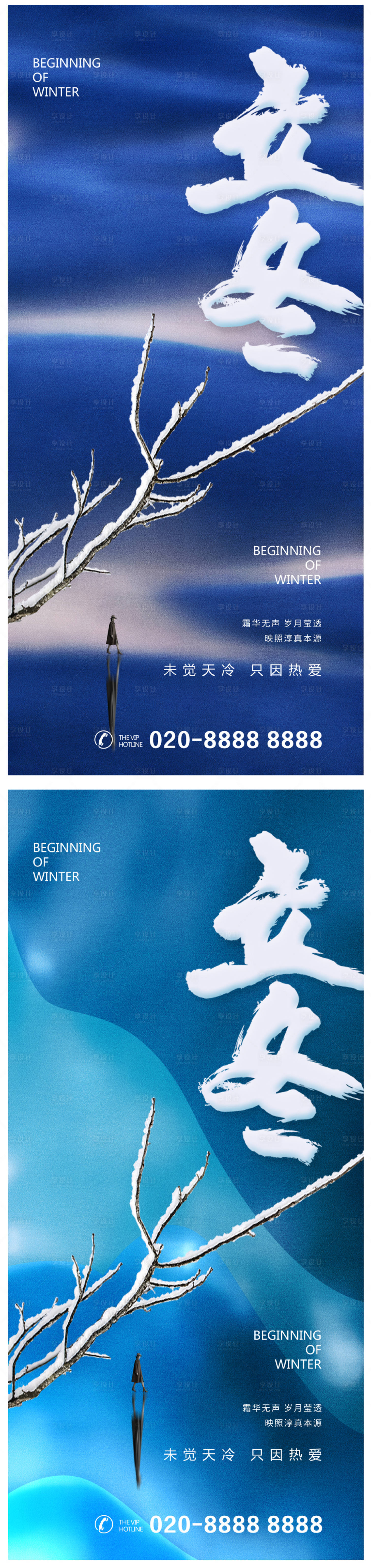 源文件下载【享设计】搜索编号：30110012879322634【立冬节气系列海报】