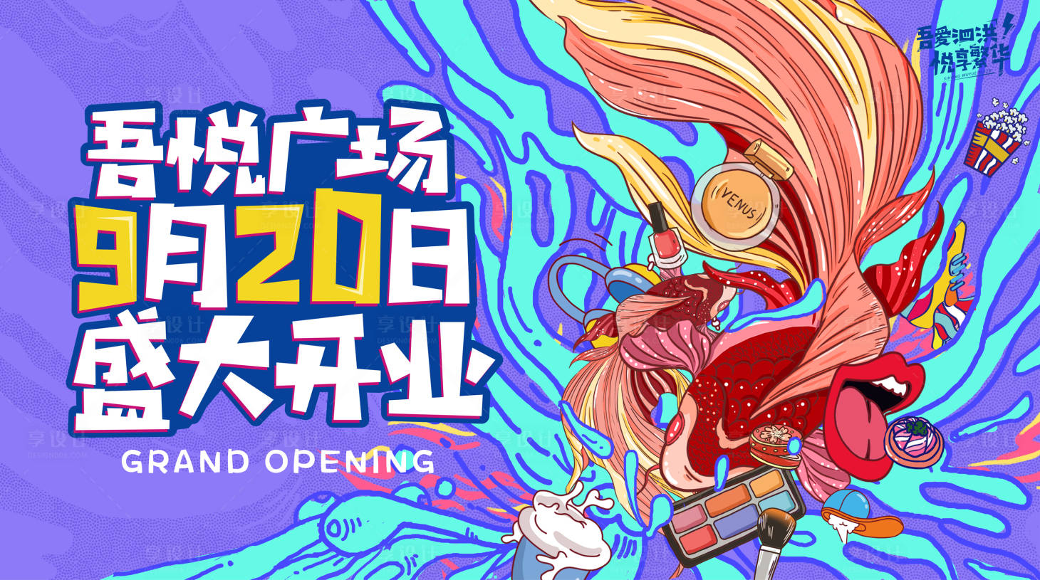 源文件下载【享设计】搜索编号：16810012731597881【商业活动插画背景板】