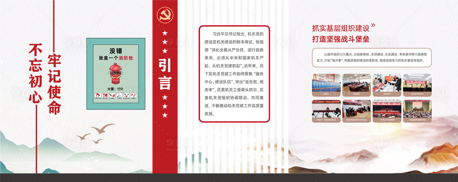 源文件下载【享设计】搜索编号：79860012931186180【党建文化墙】