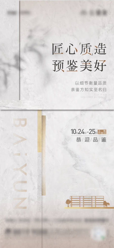 源文件下載【享設計】搜索編號：34810012971593105【工地開放海報】