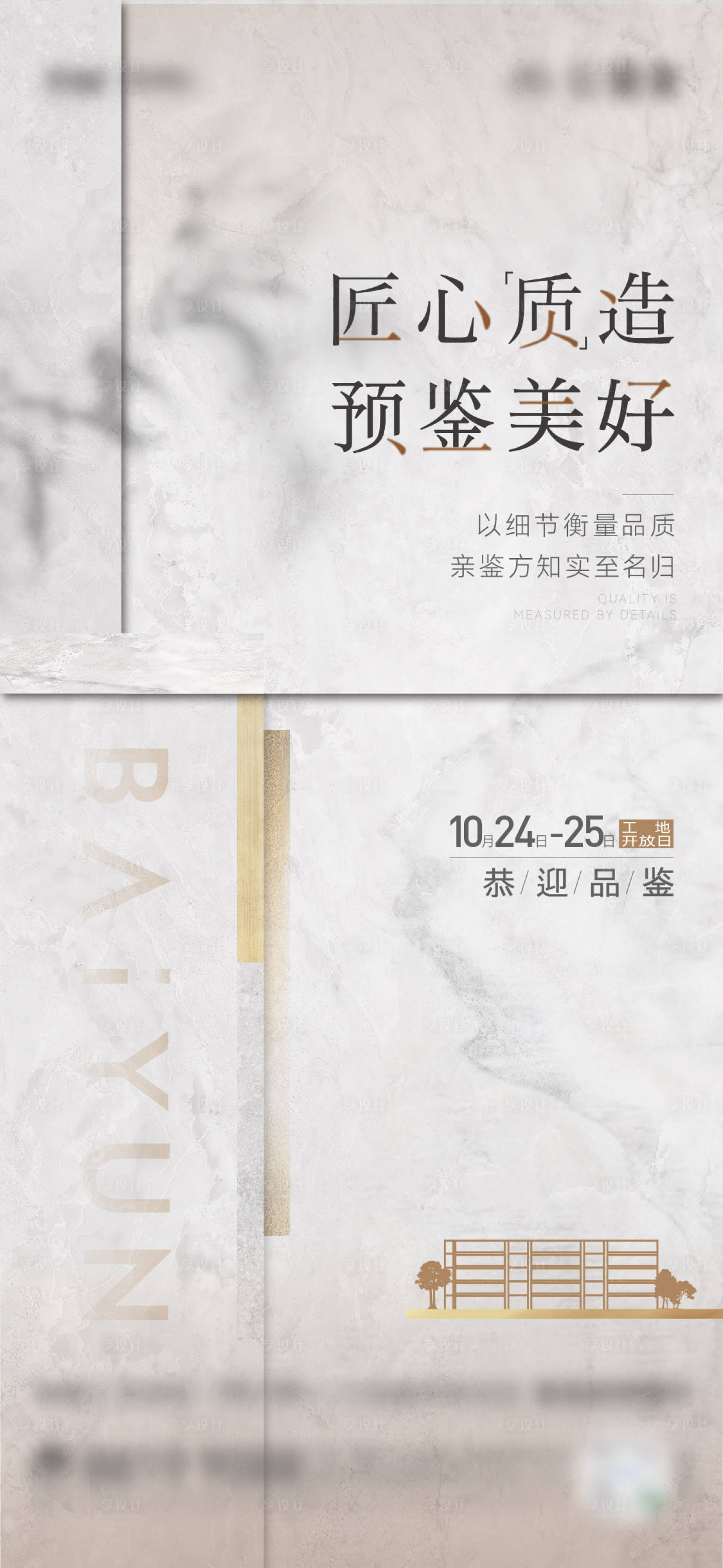 源文件下載【享設(shè)計】搜索編號：34810012971593105【工地開放海報】