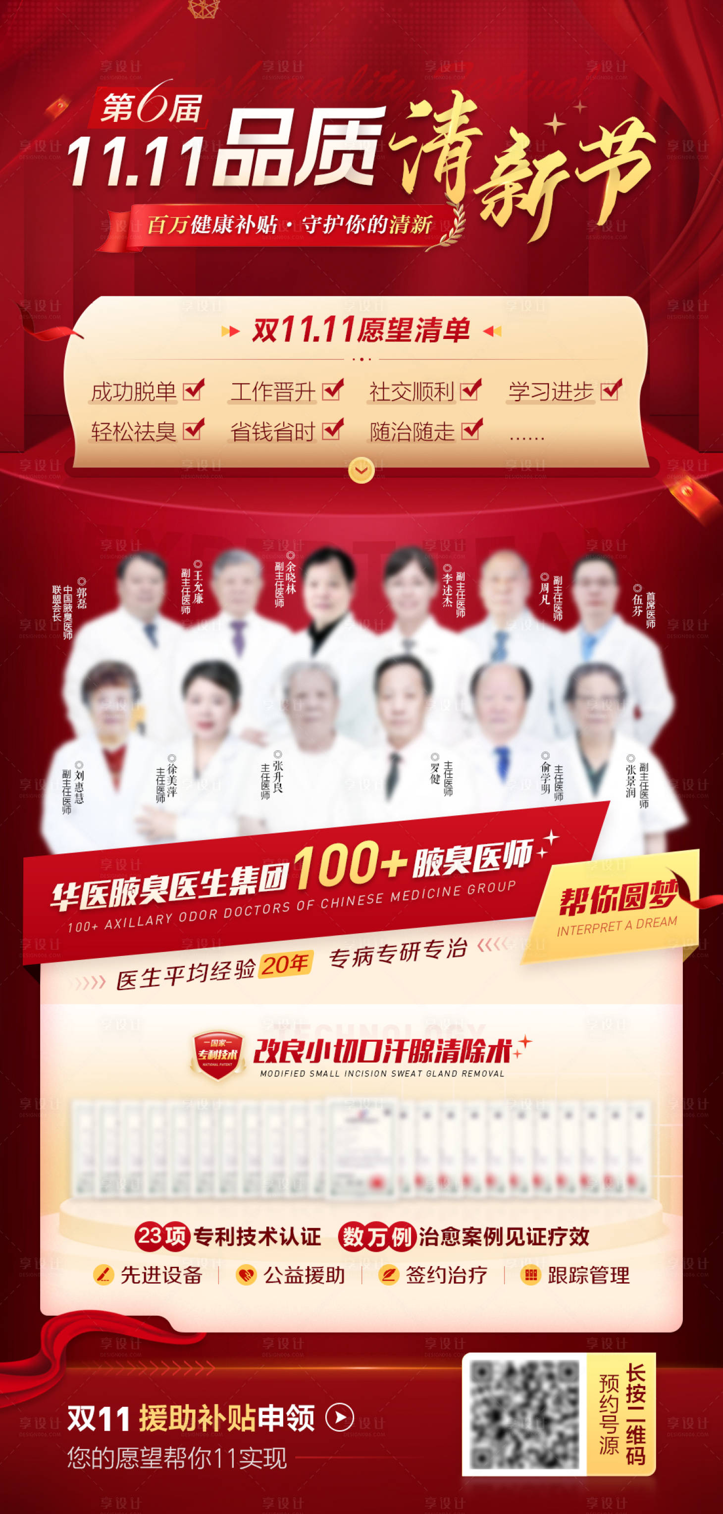 源文件下載【享設計】搜索編號：54170013015544965【雙十一專家團海報】
