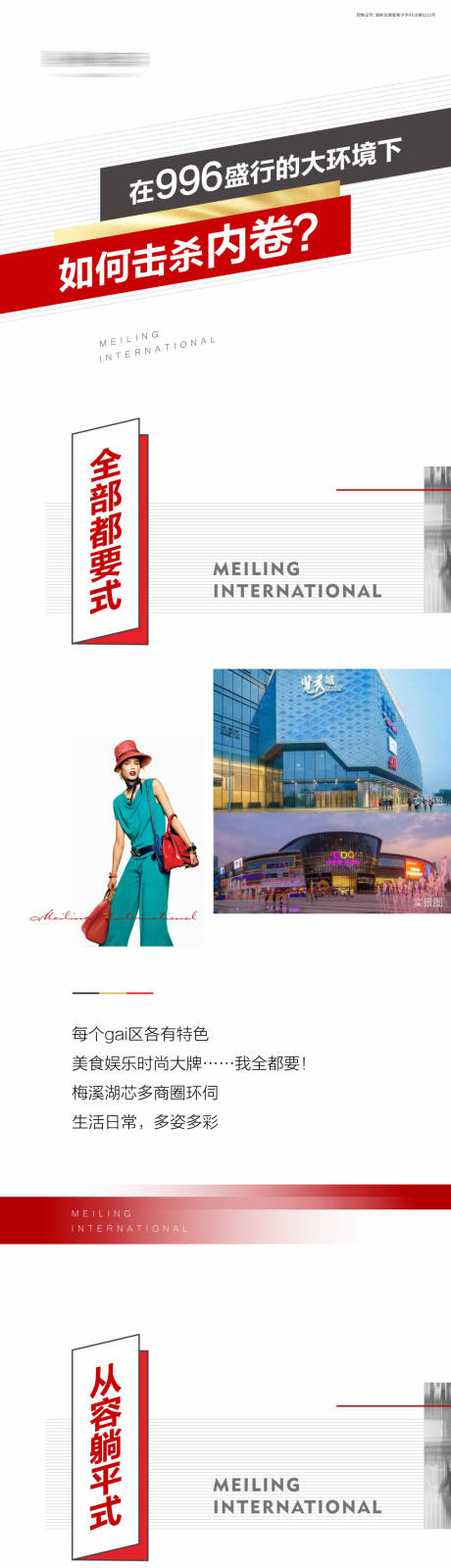 源文件下载【地产长图设计】编号：51970012832572071