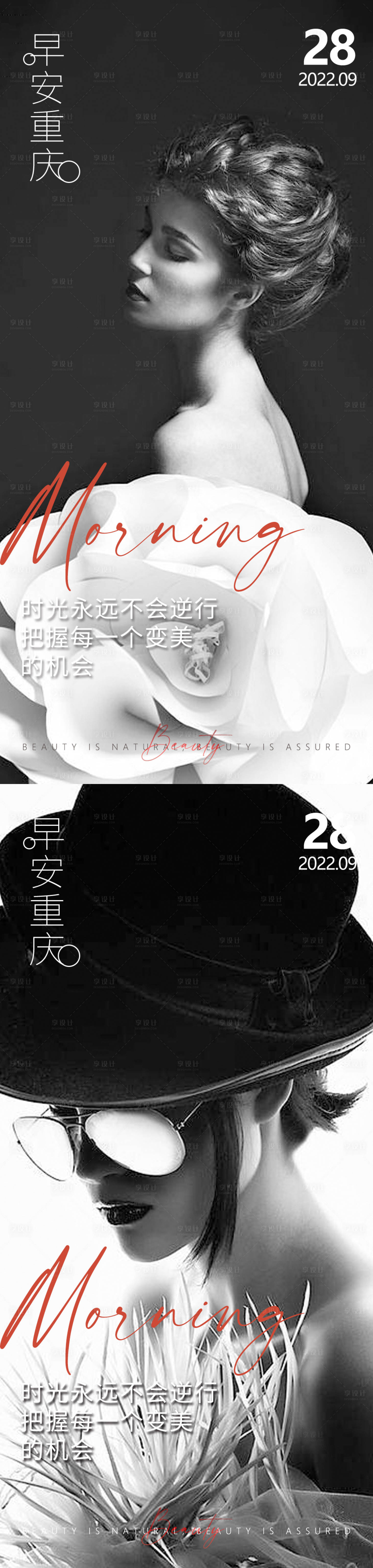 源文件下載【享設計】搜索編號：81150012867651177【醫美早安高級問候系列海報】