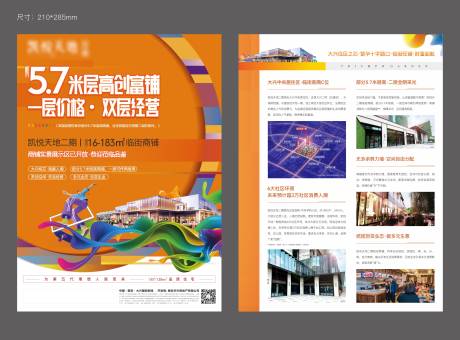 源文件下载【商业地产DM单】编号：35830012788437648