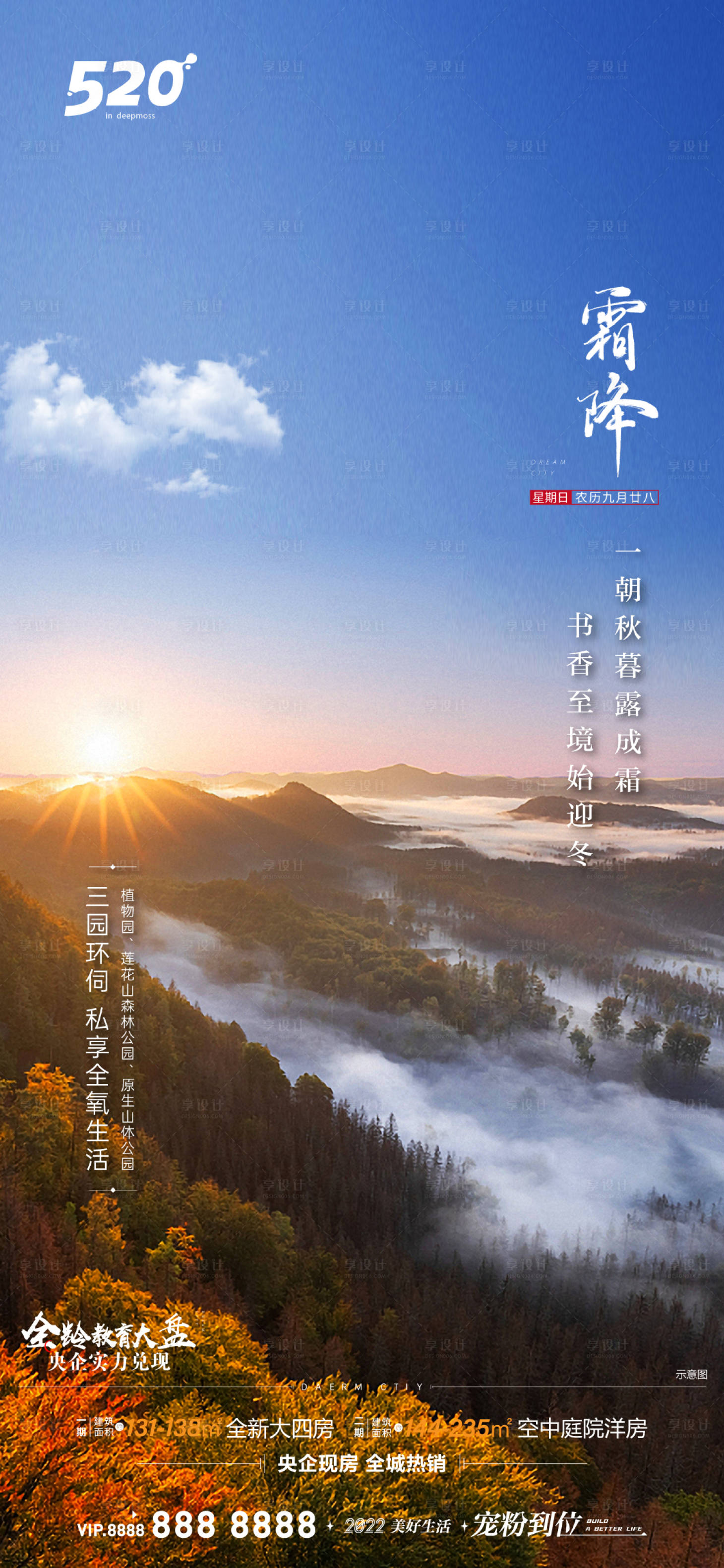 源文件下载【霜降 节气】编号：32800013037324276