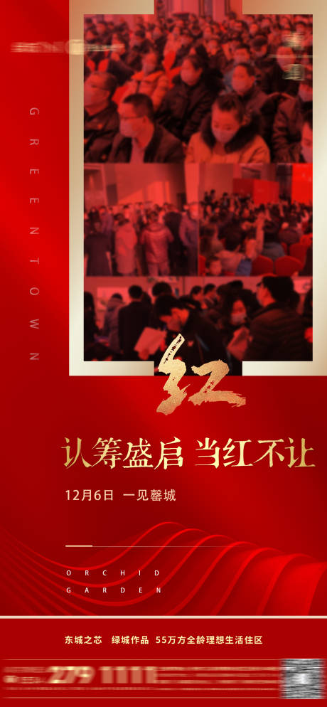 源文件下载【地产人气热销海报】编号：20221012165423856