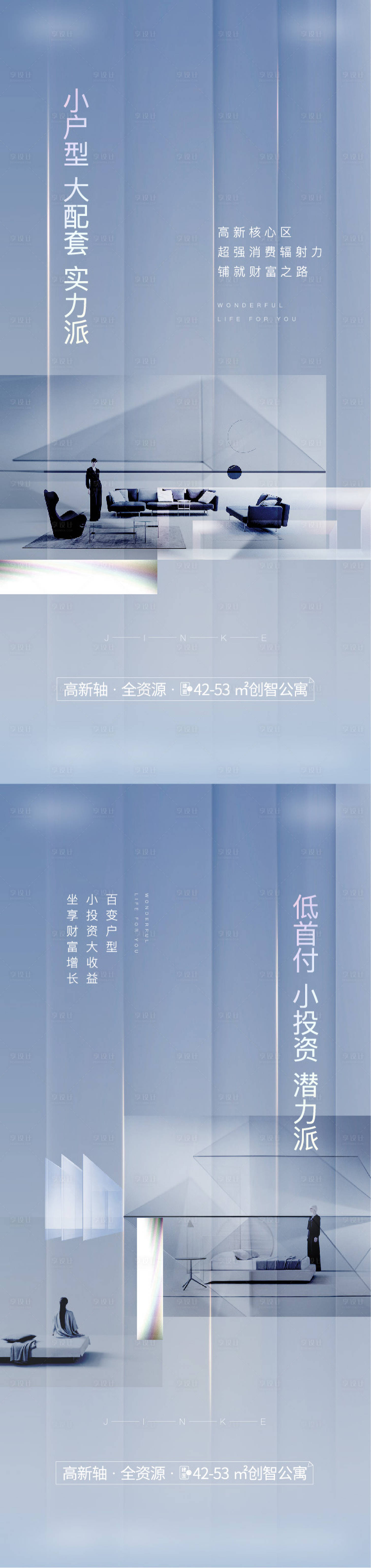 源文件下載【享設計】搜索編號：66620012908441819【公寓海報】
