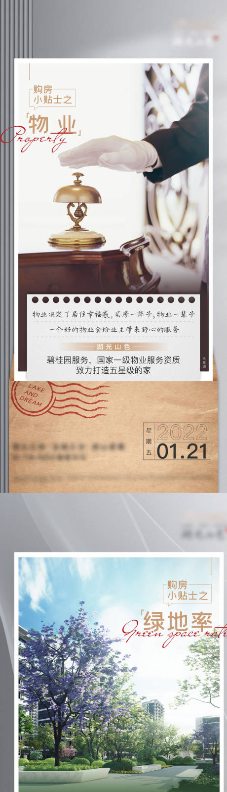 源文件下载【地产买房小知识系列稿】编号：66000012969541475