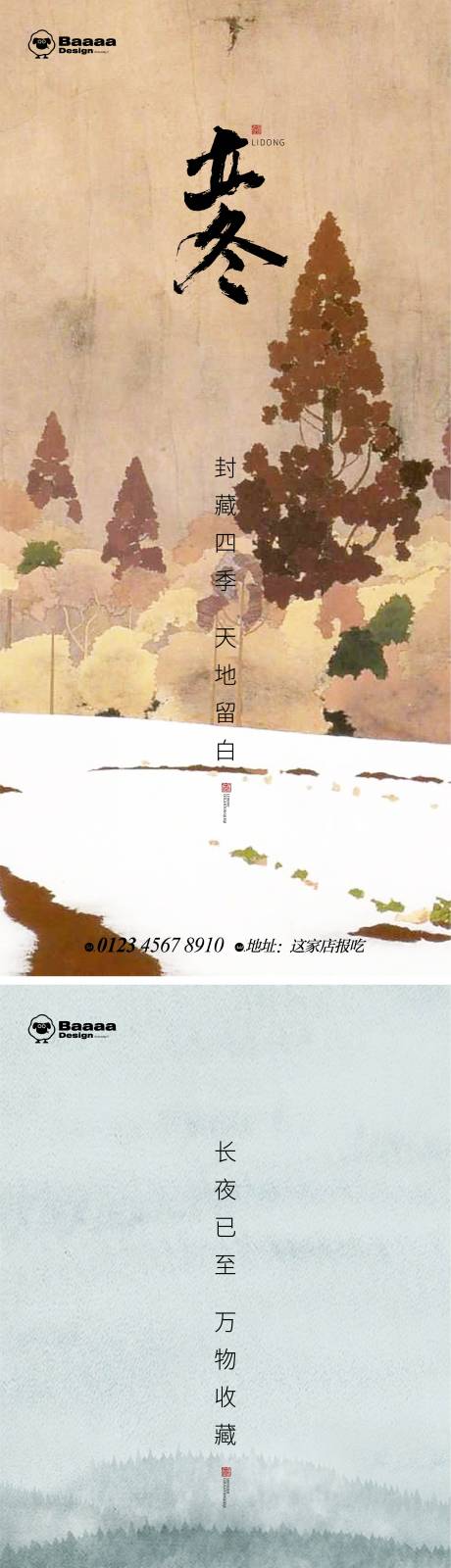 源文件下载【立冬冬至节气海报】编号：40850012991448341