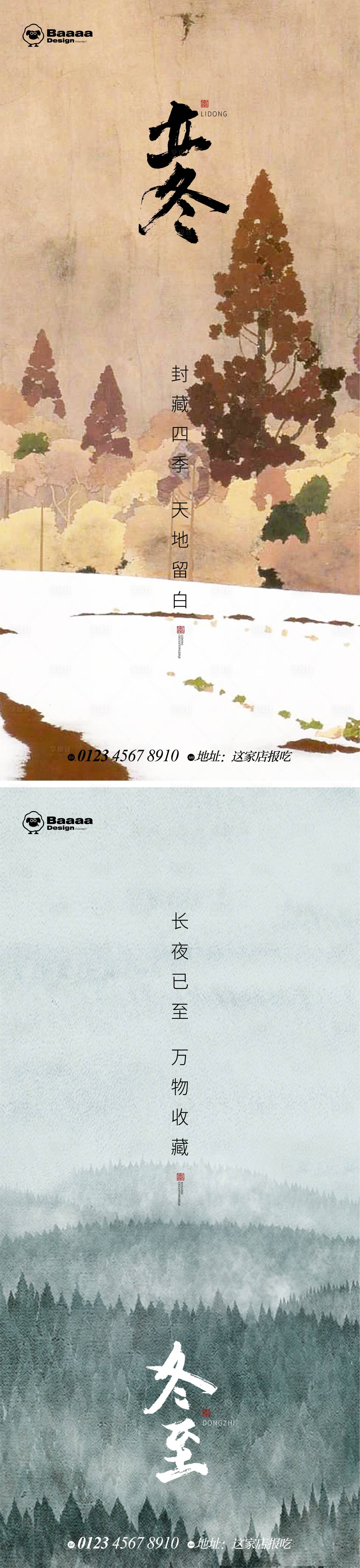 源文件下載【享設計】搜索編號：40850012991448341【立冬冬至節氣海報】