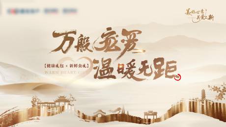 源文件下載【享設計】搜索編號：58540012593244889【社區關愛活動主視覺】