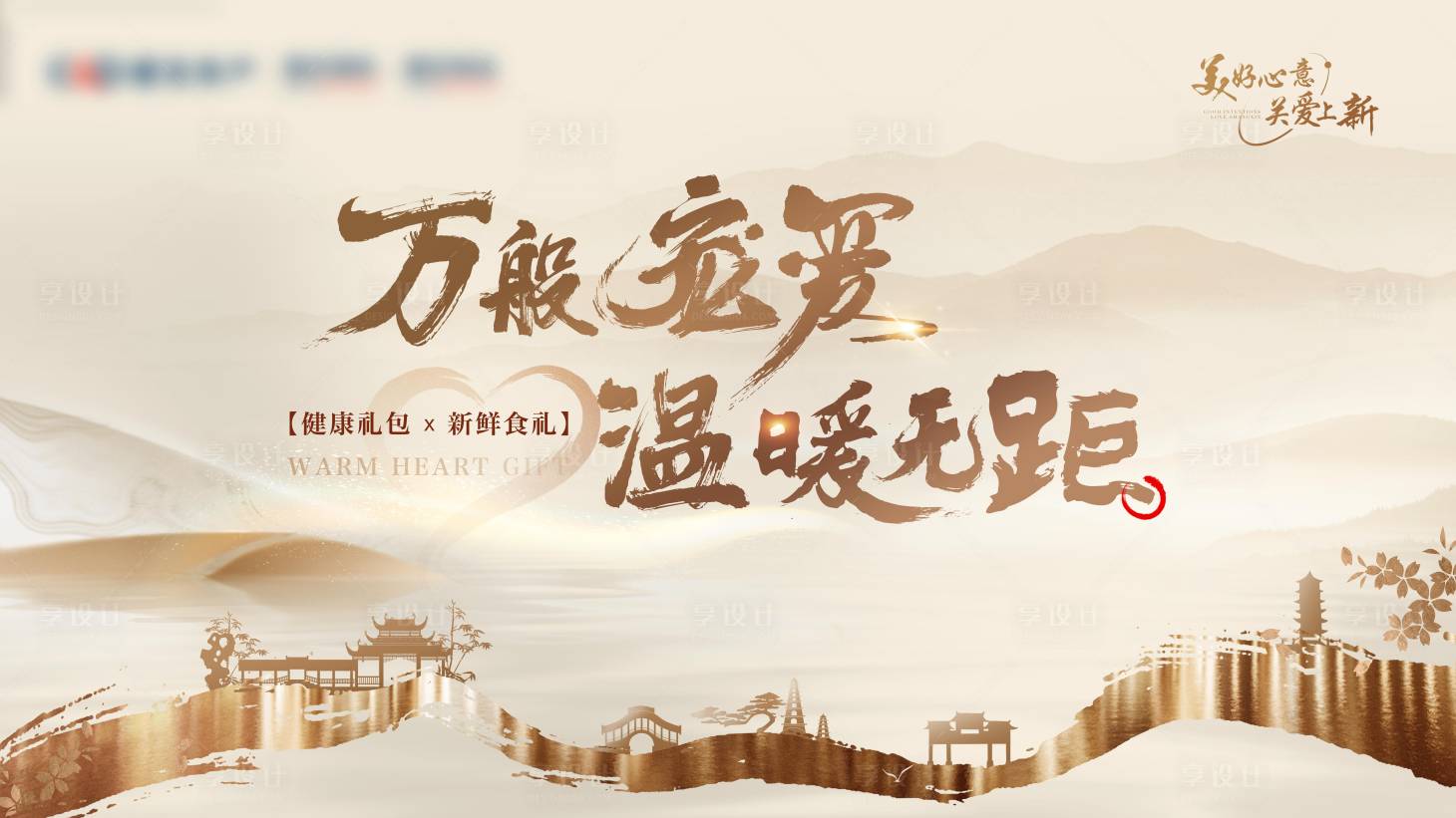 源文件下載【享設(shè)計(jì)】搜索編號(hào)：58540012593244889【社區(qū)關(guān)愛活動(dòng)主視覺】
