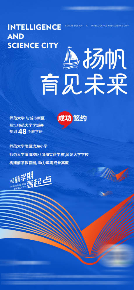 源文件下載【享設(shè)計】搜索編號：83940012665234105【地產(chǎn)學(xué)區(qū)學(xué)校價值點微單】