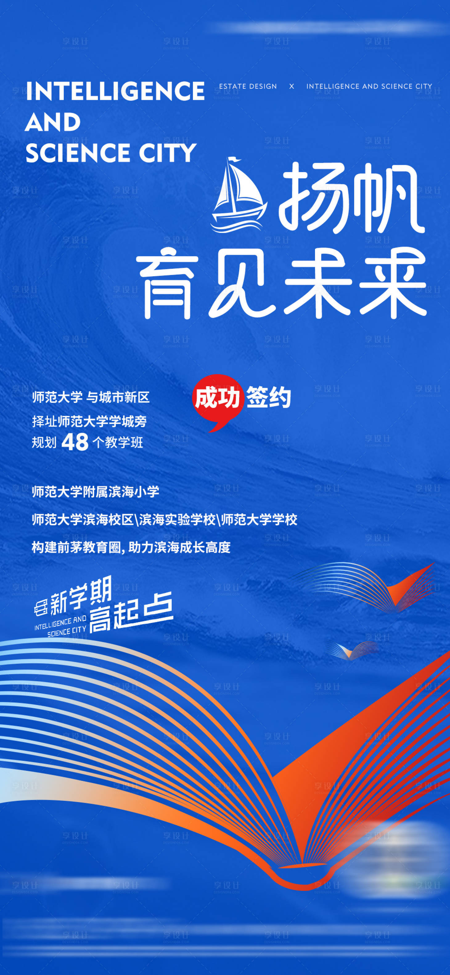 源文件下載【享設計】搜索編號：83940012665234105【地產學區學校價值點微單】