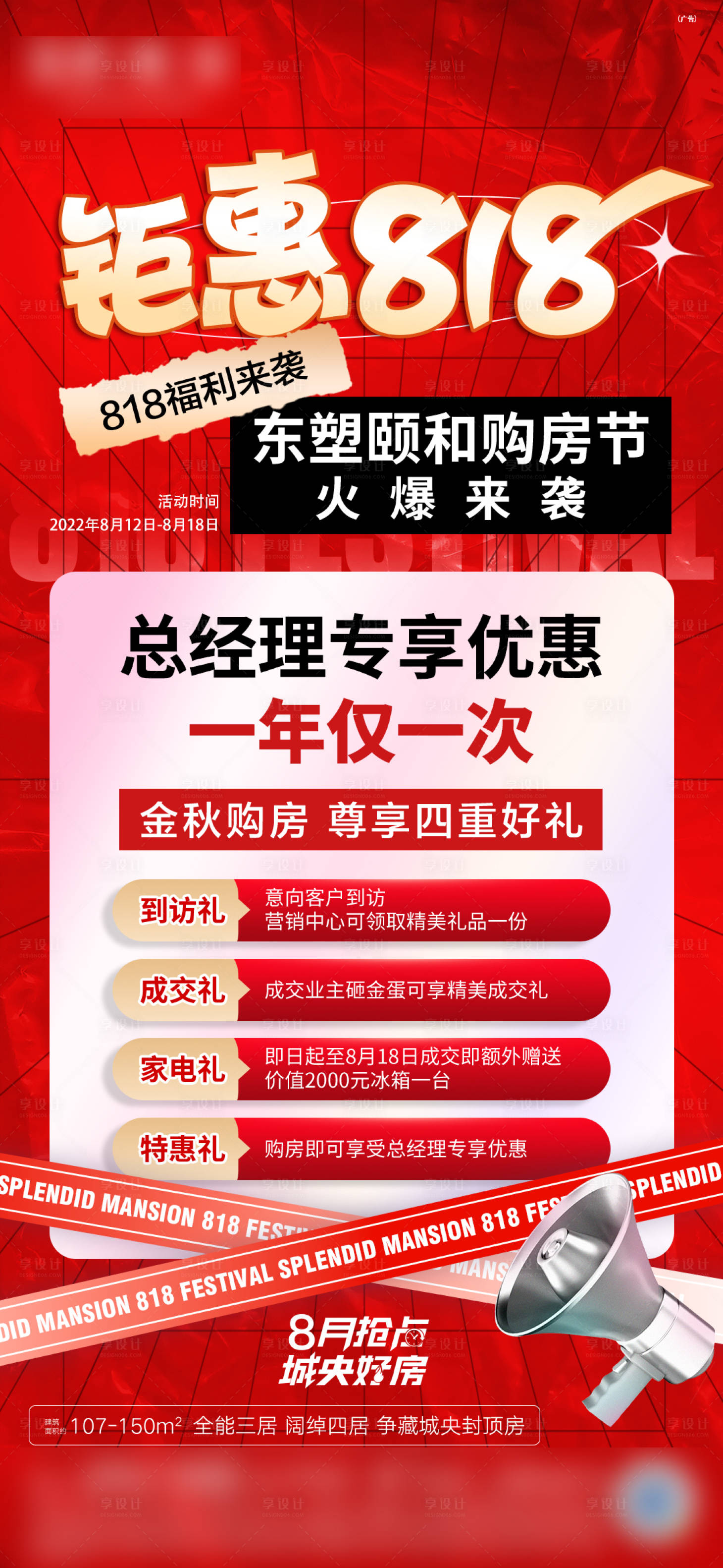 源文件下載【享設計】搜索編號：85570012852454462【地產購房節政策鉅惠海報】