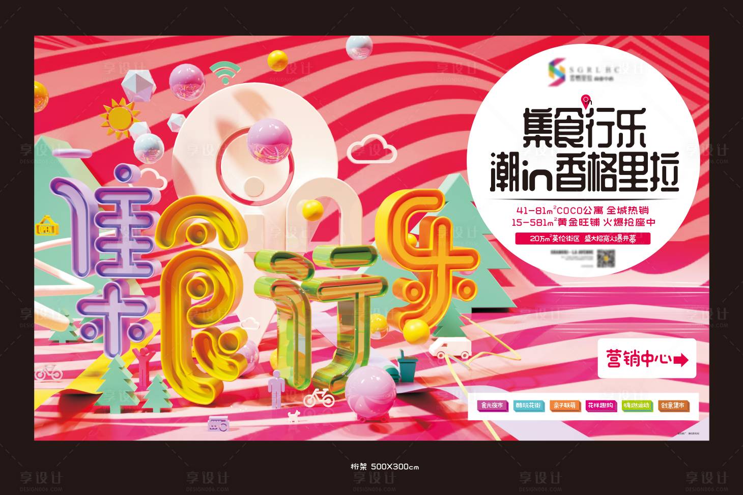 源文件下载【地产集市活动主画面】编号：53400012746172263