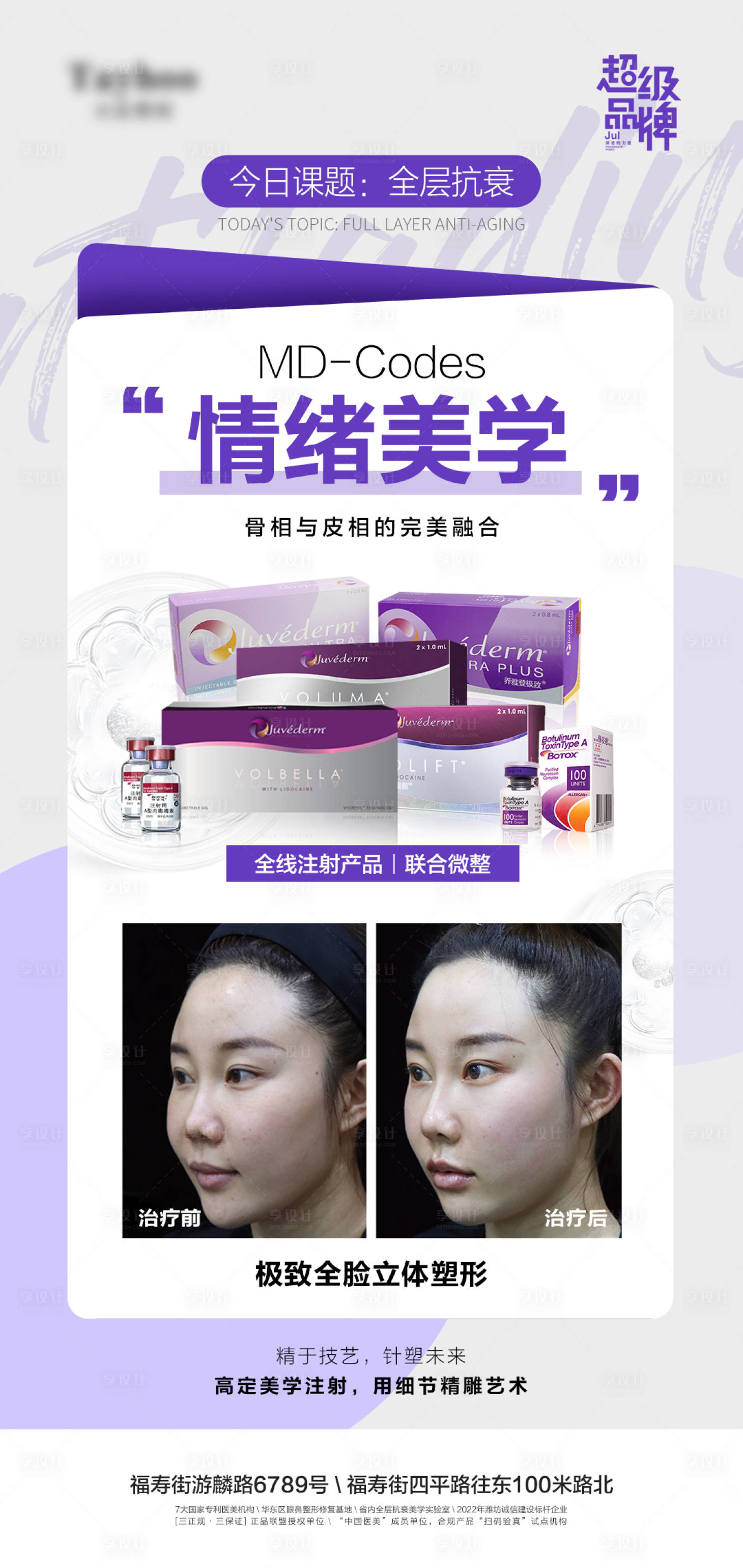 源文件下載【享設計】搜索編號：96700012517189073【醫美整形模特抗衰逆齡醫生專家情緒美學】