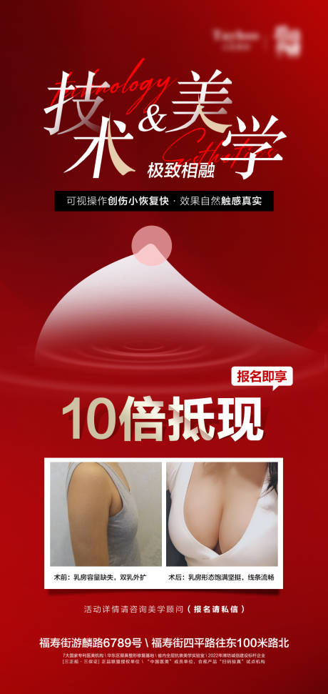 源文件下載【醫美整形模特抗衰逆齡豐胸技術美學】編號：75130012517374122