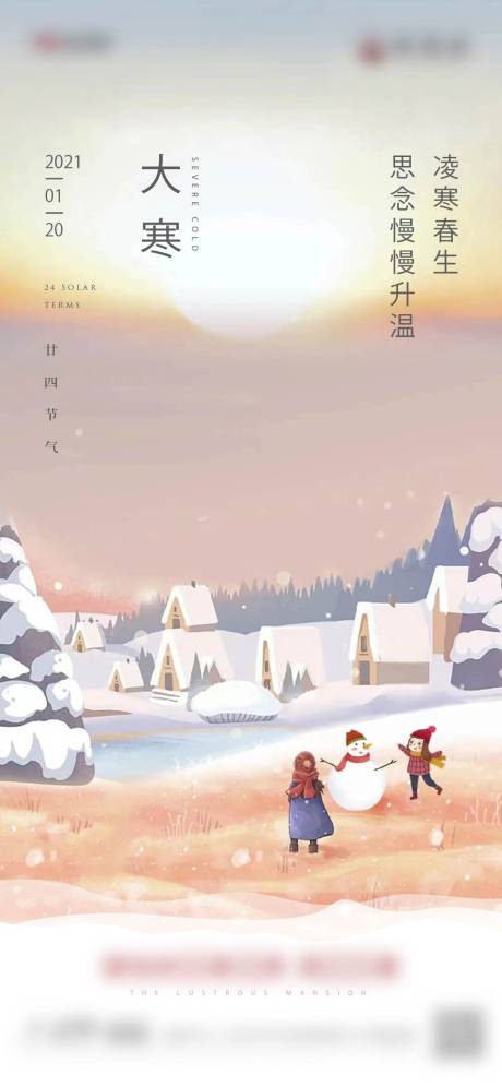 源文件下载【大寒海报】编号：37110012829823917