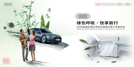 源文件下載【享設計】搜索編號：94800012657513385【汽車關愛活動主畫面】